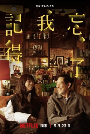  Forget You Not - Saison 1 affiche 